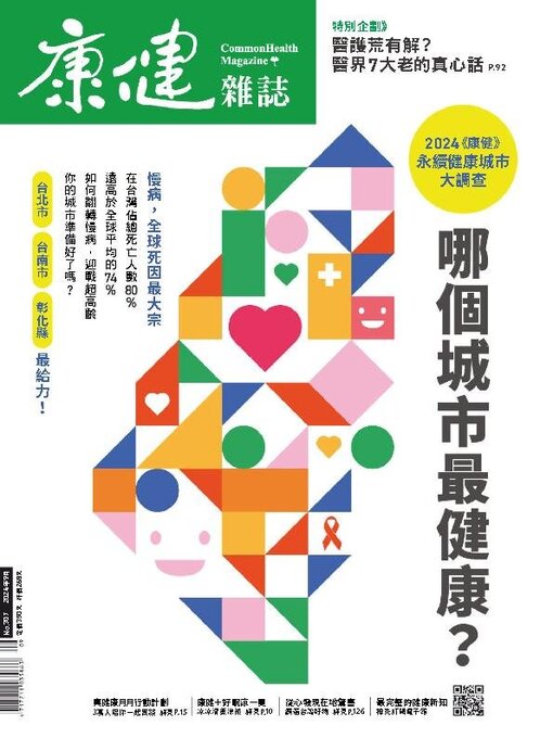 Title details for Common Health Magazine 康健 by CommonWealth magazine Co., Ltd. - Available